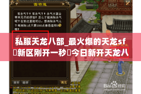 私服天龙八部_最火爆的天龙sf▷新区刚开一秒◁今日新开天龙八部公益服推荐 私服天龙八部_最火爆的天龙sf▷新区刚开一秒◁今日新开天龙八部公益服推荐