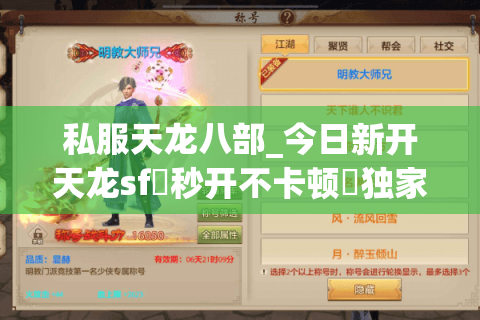 私服天龙八部_今日新开天龙sf▷秒开不卡顿◁独家版本长期开放不关服 私服天龙八部_今日新开天龙sf▷秒开不卡顿◁独家版本长期开放不关服
