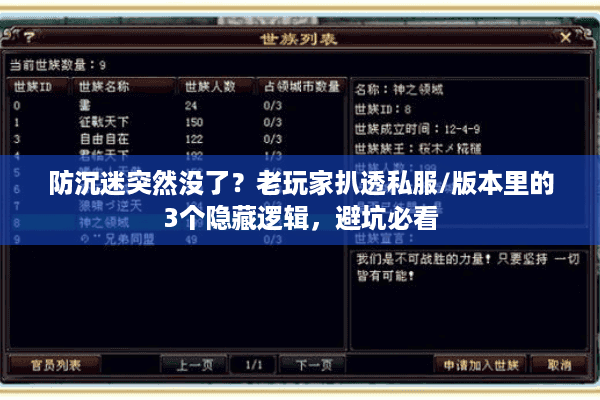 防沉迷突然没了?老玩家扒透私服/版本里的3个隐藏逻辑,避坑必看 防沉迷突然没了?老玩家扒透私服/版本里的3个隐藏逻辑,避坑必看