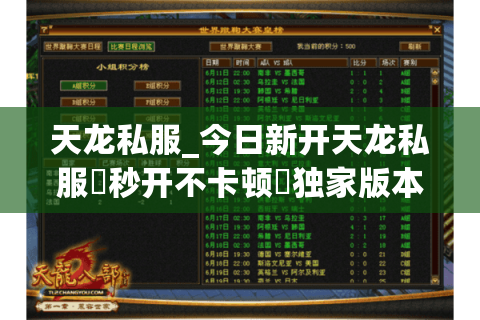 天龙私服_今日新开天龙私服▷秒开不卡顿◁独家版本福利爆满长久服 天龙私服_今日新开天龙私服▷秒开不卡顿◁独家版本福利爆满长久服