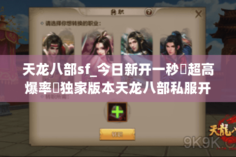 天龙八部sf_今日新开一秒▷超高爆率◁独家版本天龙八部私服开服列表 天龙八部sf_今日新开一秒▷超高爆率◁独家版本天龙八部私服开服列表