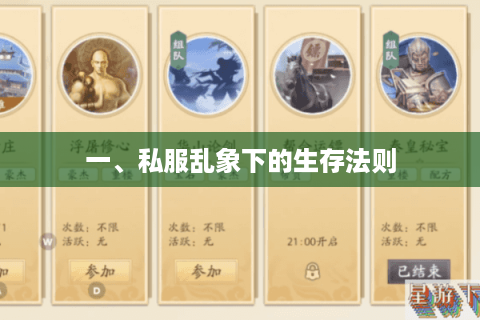 一、私服乱象下的生存法则 一、私服乱象下的生存法则
