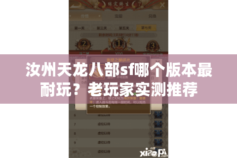 汝州天龙八部sf哪个版本最耐玩？老玩家实测推荐