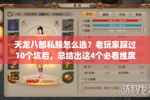 天龙八部私服怎么选?老玩家踩过10个坑后,总结出这4个必看维度 天龙八部私服怎么选?老玩家踩过10个坑后,总结出这4个必看维度