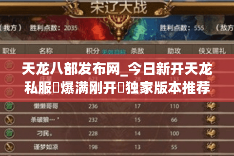 天龙八部发布网_今日新开天龙私服▷爆满刚开◁独家版本推荐·免费领重楼元宝 天龙八部发布网_今日新开天龙私服▷爆满刚开◁独家版本推荐·免费领重楼元宝
