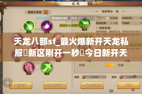 天龙八部sf_最火爆新开天龙私服▷新区刚开一秒◁今日新开天龙八部公益服开服列表 天龙八部sf_最火爆新开天龙私服▷新区刚开一秒◁今日新开天龙八部公益服开服列表