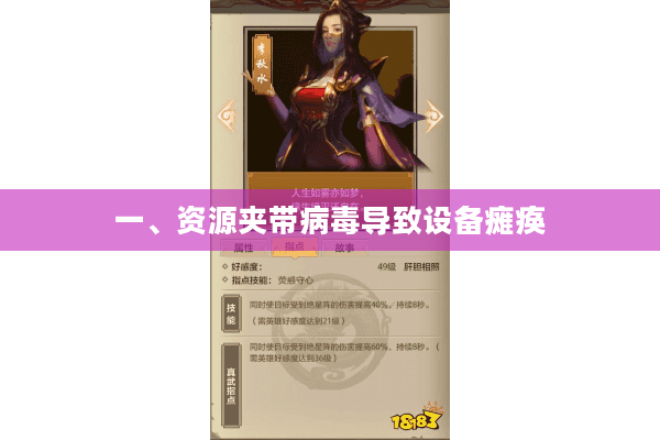 一、资源夹带病毒导致设备瘫痪 一、资源夹带病毒导致设备瘫痪