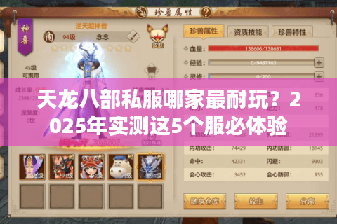 天龙八部私服哪家最耐玩?2025年实测这5个服必体验 天龙八部私服哪家最耐玩?2025年实测这5个服必体验