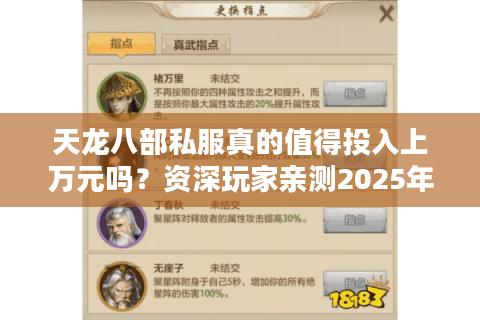 天龙八部私服真的值得投入上万元吗?资深玩家亲测2025年消费现状 天龙八部私服真的值得投入上万元吗?资深玩家亲测2025年消费现状