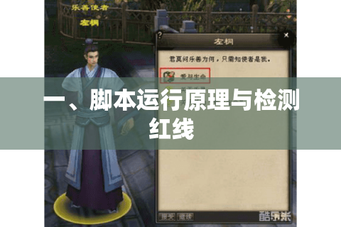 一、脚本运行原理与检测红线 一、脚本运行原理与检测红线