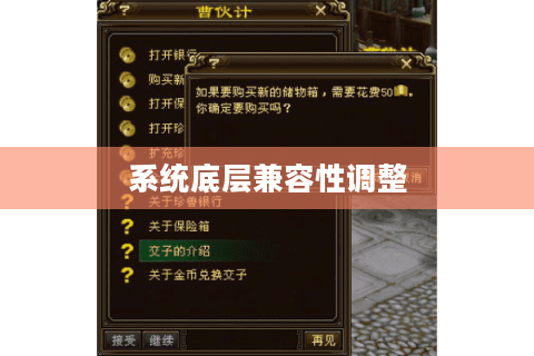 系统底层兼容性调整