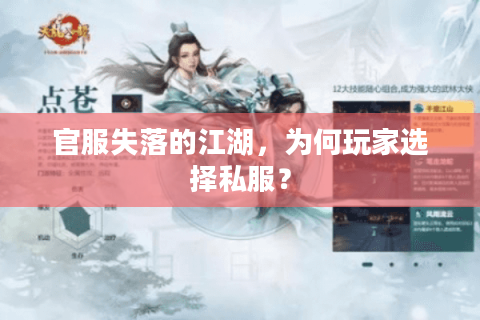 官服失落的江湖,为何玩家选择私服? 官服失落的江湖,为何玩家选择私服?