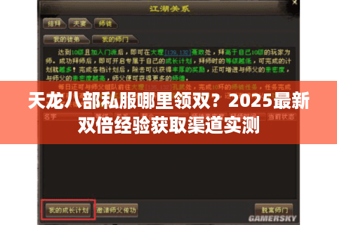 天龙八部私服哪里领双?2025最新双倍经验获取渠道实测 天龙八部私服哪里领双?2025最新双倍经验获取渠道实测