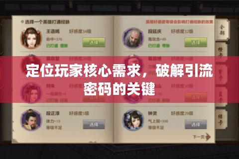 定位玩家核心需求，破解引流密码的关键