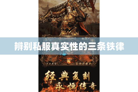 辨别私服真实性的三条铁律