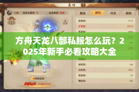 方舟天龙八部私服怎么玩?2025年新手必看攻略大全 方舟天龙八部私服怎么玩?2025年新手必看攻略大全