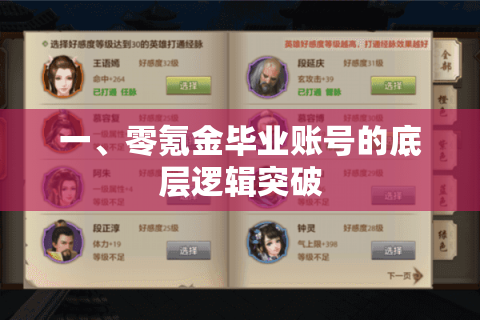 一、零氪金毕业账号的底层逻辑突破 一、零氪金毕业账号的底层逻辑突破