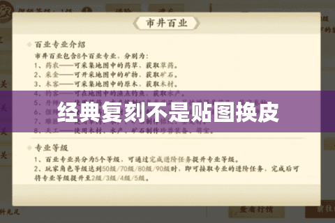 经典复刻不是贴图换皮 经典复刻不是贴图换皮