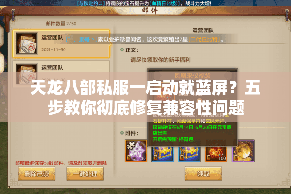 天龙八部私服一启动就蓝屏?五步教你彻底修复兼容性问题 天龙八部私服一启动就蓝屏?五步教你彻底修复兼容性问题