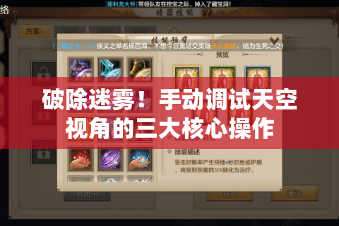 破除迷雾!手动调试天空视角的三大核心操作 破除迷雾!手动调试天空视角的三大核心操作