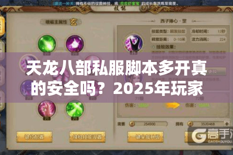 天龙八部私服脚本多开真的安全吗？2025年玩家必看的避坑指南