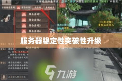服务器稳定性突破性升级 服务器稳定性突破性升级