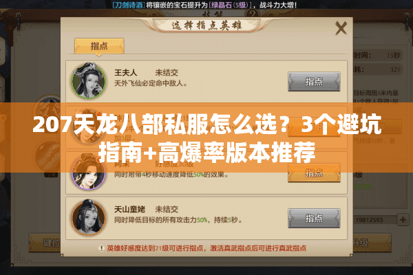 207天龙八部私服怎么选？3个避坑指南+高爆率版本推荐