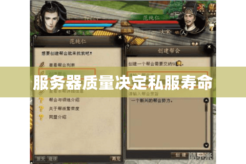 服务器质量决定私服寿命 服务器质量决定私服寿命