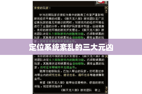 定位系统紊乱的三大元凶