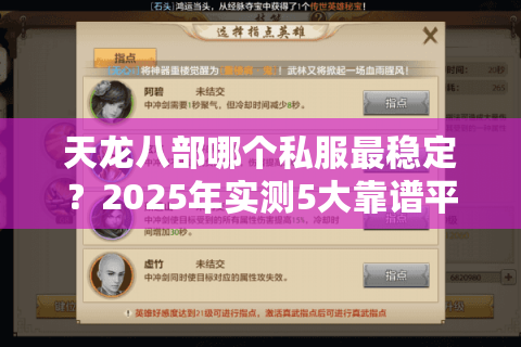 天龙八部哪个私服最稳定？2025年实测5大靠谱平台推荐