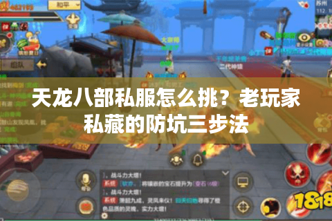 天龙八部私服怎么挑?老玩家私藏的防坑三步法 天龙八部私服怎么挑?老玩家私藏的防坑三步法