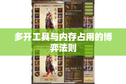 多开工具与内存占用的博弈法则 多开工具与内存占用的博弈法则