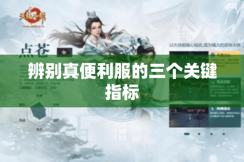 辨别真便利服的三个关键指标 辨别真便利服的三个关键指标