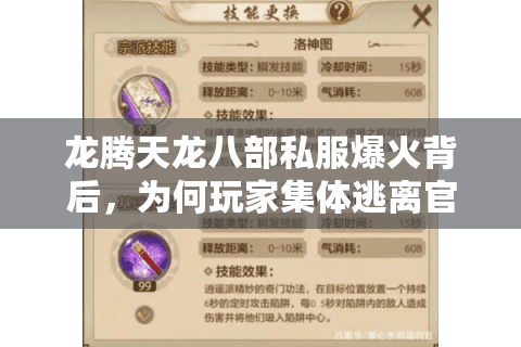 龙腾天龙八部私服爆火背后,为何玩家集体逃离官方服? 龙腾天龙八部私服爆火背后,为何玩家集体逃离官方服?