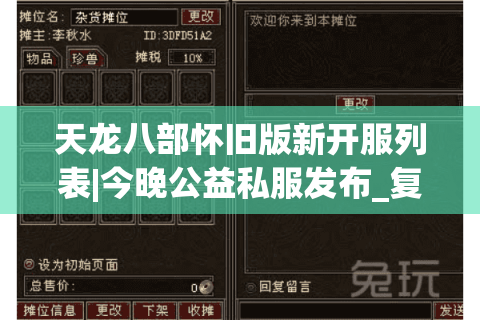 天龙八部怀旧版新开服列表|今晚公益私服发布_复古零氪SF_经典怀旧传奇推荐 天龙八部怀旧版新开服列表|今晚公益私服发布_复古零氪SF_经典怀旧传奇推荐