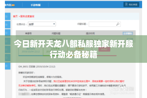 今日新开天龙八部私服独家新开服行动必备秘籍 今日新开天龙八部私服独家新开服行动必备秘籍