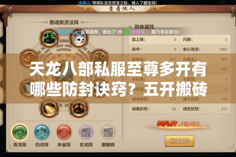 天龙八部私服至尊多开有哪些防封诀窍?五开搬砖实测教程 天龙八部私服至尊多开有哪些防封诀窍?五开搬砖实测教程