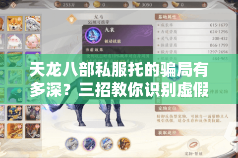 天龙八部私服托的骗局有多深?三招教你识别虚假大佬 天龙八部私服托的骗局有多深?三招教你识别虚假大佬