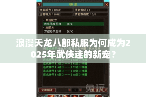浪漫天龙八部私服为何成为2025年武侠迷的新宠? 浪漫天龙八部私服为何成为2025年武侠迷的新宠?