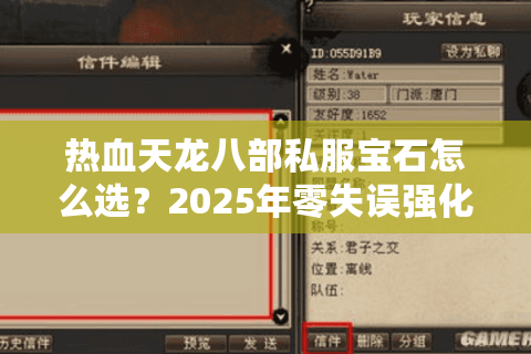 热血天龙八部私服宝石怎么选?2025年零失误强化指南 热血天龙八部私服宝石怎么选?2025年零失误强化指南