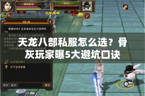 天龙八部私服怎么选?骨灰玩家曝5大避坑口诀 天龙八部私服怎么选?骨灰玩家曝5大避坑口诀