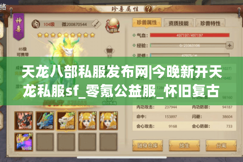 天龙八部私服发布网|今晚新开天龙私服sf_零氪公益服_怀旧复古天龙sf推荐 天龙八部私服发布网|今晚新开天龙私服sf_零氪公益服_怀旧复古天龙sf推荐