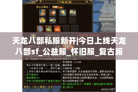 天龙八部私服新开|今日上线天龙八部sf_公益服_怀旧服_复古服_经典版本推荐 天龙八部私服新开|今日上线天龙八部sf_公益服_怀旧服_复古服_经典版本推荐