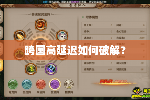 跨国高延迟如何破解? 跨国高延迟如何破解?