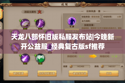 天龙八部怀旧版私服发布站|今晚新开公益服_经典复古版sf推荐 天龙八部怀旧版私服发布站|今晚新开公益服_经典复古版sf推荐