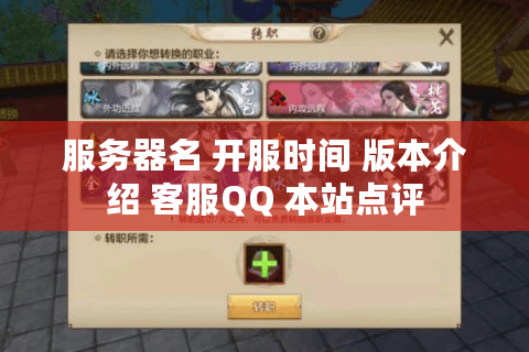 服务器名 开服时间 版本介绍 客服QQ 本站点评 服务器名 开服时间 版本介绍 客服QQ 本站点评